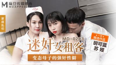 ,人妖做a爱全免费视频,无码毛片高级一级一级喷水,国产麻豆AV MD MD0203 迷奸女租客 苏娅 玥可岚