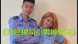 ,91亚洲精品一区二区乱码,少妇aB又爽又紧无码网站,小姨子勾引警察姐夫的!